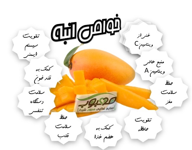 خواص انبه